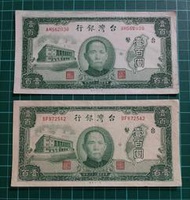 保真堂TC284 民國36年100元2張 多折 第一廠 老台鈔 舊台幣 壹佰圓 一百元