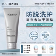【海德老师推荐】 官方正品 Fortro赋强防脱固发洗发露(清爽型) Anti thinning & Refreshing 防脱强韧&清爽控油
