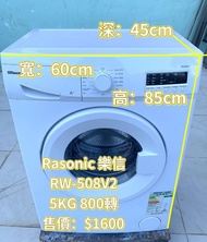 Rasonic 樂信 5KG 洗衣機 RW-508V2 二手電器 清倉大減價 最新款 貨到付款 精選貨品 襟用款 好物推介 二手洗衣機 雪櫃 搬屋 冰箱 裝修 租樓 地產 電器店 搬運 傢俬 家庭用品