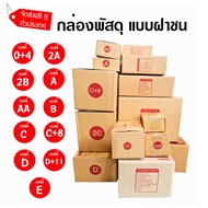 Super Value Pack Of 20 Postal Box 00/0/0+4/A/AA/2A/B/2B Parcel Paper With Lid **