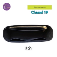 ที่จัดระเบียบกระเป๋า Chanel 19 กระเป๋าจัดระเบียบ จัดระเบียบ ดันทรงกระเป๋า พร้อมส่งจากไทย