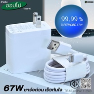 Charger 67W Type-C BDFP For OPPO Super VOOC Fast Charging Cable 1-2 Meters 1 Year Product