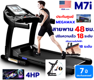 (etax)ลู่วิ่งไฟฟ้า M7i  4แรงม้าพีค พื้นที่วิ่งกว้าง 48 ซม.  โช้ครับแรกกระแทก ปรับความชันไฟฟ้า18ระดับ