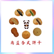 尝鲜篇: 南益饼家各式饼干 Kluang NamYick Tau Sar Piah Walnut Cookies  Garlic biscuit 居銮老字号南益月饼饼家的豆沙饼蒜香饼核桃酥爷爷饼配上黑