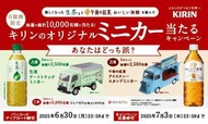 2025年日本午後紅茶貨車