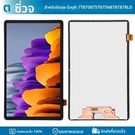 จอ LCD ขนาด11นิ้วสำหรับแท็บ Samsung Galaxy จอ S7 T876B T875N T870 T878U แผงควบคุมดิจิไทเซอร์หน้าจอสั