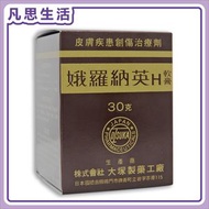 娥羅納英 H軟膏 30克 (小) #63719
