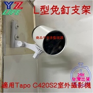 YZLIFE [No. 68 Warehouse] L-Shaped Nail-Free Bracket tp tapo c420s2 Monitoring Monitor Glue