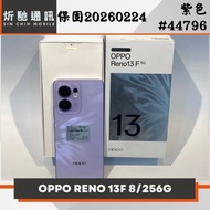 【炘馳通訊】OPPO RENO13 F 8/256G 紫色 二手機 中古機 信用卡分期 舊機折抵 門號折抵