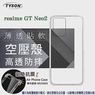 歐珀 Realme GT Neo2 5G 高透空壓殼 防摔殼 氣墊殼 軟殼 手機殼 防撞殼 手機套 透明