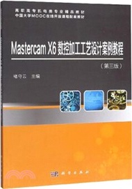 Mastercam X6 數控加工工藝設計案例教程(第3版)（簡體書）