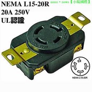 WJ-6421BNEMA L15-20R美國防脫落插座 20A 250V UL醫療器械半導體