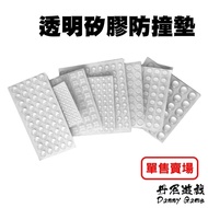 Danny Game Transparent Silicone Anti-Collision Pad | Semicircle/Cylindrical/Flower Pattern [Single S