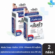 Myda Soap สบู่ ไมด้า ซัลเฟอร์ 2.5% ขนาด 80 กรัม [2 ก้อน] สบู่ก้อน ผิวหน้า ผิวกาย 501