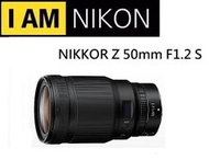 台中新世界【下標前請先詢問】NIKON NIKKOR Z 50mm F1.2 S 夜景神器 平輸 一年保固