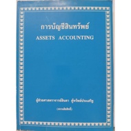 Books Textbooks Asset Accounting