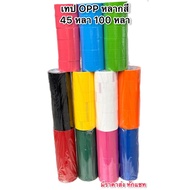 (100 Yards) OPP Tape 7 Colors Width 2 Inches Length 100 Yards