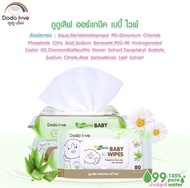 DODOLOVE Baby Wipes ผ้าเช็ดทำความสะอาดสำหรับเด็ก ห่อใหญ่ 80 แผ่น ทิชชู่เปียก สูตรอ่อนโยนและสูตรออร์แกนิค