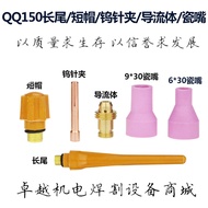 QQ150A Argon Arc Welding Gun Head Porcelain Tip Connector Tungsten Clip Gun Tail Accessories WS Argo