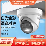 Hikvision 40 million Voice Intercom Indoor Dome Camera HD White Light Full Color PoE Camera