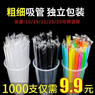 [4.1Ten Thousand People Praise]Disposable Straw Individually Packaged Bubble Tea Thick Straw Drinks 