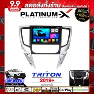 PLATINUM-X  จอแอนดรอย 9นิ้ว MITSUBISHI TRITON 2019+ / มิตซู ไตรตั้น ไตตั้น ไตรตัน 2019 2562  จอติดรถ