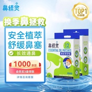 鼻精灵通鼻贴宝宝鼻塞通气通鼻贴植物精油鼻贴儿童婴儿鼻舒贴32贴装