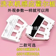 Suitable for LG Chuangwei Automatic Pulsator Inverter Washing Machine DD Motor Hall Sensor Speed Sen