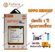 แบตเตอรี่ Oppo Reno 2F พร้อมเครื่องมือ แบตแท้ มีมอก. คุณภาพดี ประกัน1ปี แบตOppo Reno2F แบตReno2F