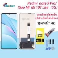 For หน้าจอ Xiaomi redmi note 9 pro(5G) /Xiaomi Mi 10T lite LCD Display​ จอ+ทัส Xiaomi redmi note 9 pro(5G) /Xiaomi Mi 10T lite