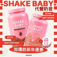 Shake Baby代餐奶昔❣️ ❣️仲有Shake Baby高蛋白質代餐奶昔