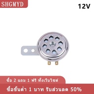 [COD] SHGMYD แตรไฟฟ้า lvee DL70ชุด6V 12V 105dB มอเตอร์ไซด์มอเตอร์ไซค์มอเตอร์ไซค์มอเตอร์มอเตอร์สกูตเต