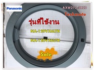 อะไหล่ของแท้/ขอบยางเครื่องซักผ้าพานาโซนิค/AXW212-3BZ0/Panasonic/รุ่น NA-129VX6LTH NA-120VX6LTH