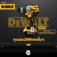 DeWALT DCD996N BRUSHLESS สว่านกระแทกไร้สาย 18V (เครื่องเปล่าไม่รวมแบต) ขนาด13มม. แรงบิด95NM DCD996N-
