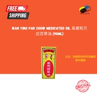 Wan Ying Pak Chow Medicated Oil 吴建和万应百草油 (90ML)