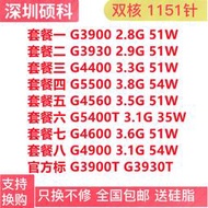 G3900 G4600 G4400T G4560 G4900 G3930 G5500 G5400 1151雙核CPU