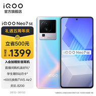 vivo iQOO Neo7SE 天玑8200 120W闪充 120Hz柔性直屏 5G游戏智能手机 12GB+256GB 银河 官方标配