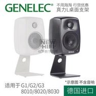 【淘淘屋】真力原廠Genelec L型8010-320桌面支架8020 8030 G1 G2 G3底座333
