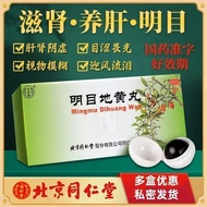 Tongrentang Mingmudihuang Pills 9g * 10 pills/box Beijing Tong Tongrentang Tongrentang Tongrentang T