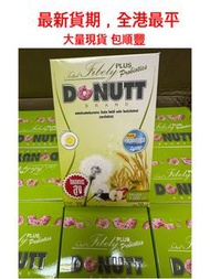 (全港最平*包順豐* 泰國Donutt高纖酵素飲品