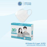 [Official] Dr. Hygiene 3D Protect Fit หน้ากากอนามัยดร.ไฮจีน 3D 3ชั้น (30 ชิ้น/กล่อง)