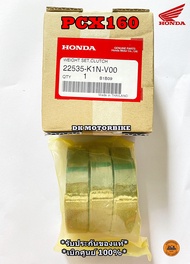 ผ้าครัช 3 ก้อน PCX160 NEW (รับประกันของแท้เบิกศูนย์) 22535-K1N-V00 / DK MOTORBIKE