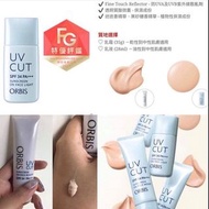 ORBIS UV cut sunscreen on face 無油防曬底霜 SPF34 PA++ 🔥