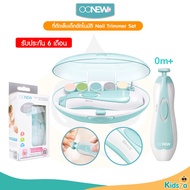 Oonew กรรไกรตัดเล็บเด็ก กรรไกรตัดเล็บอัตโนมัติ พร้อมหัวเปลี่ยน 6 หัว Nail Trimmer Set สีฟ้า One