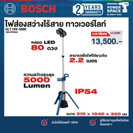 Bosch - GLT 18V-5000 ไฟส่องสว่างไร้สาย ทาวเวอร์ไลท์ (เครื่องเปล่า) 06019P5000