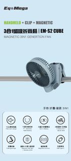 EYEMEGA EM-S2 CUBE 3合1磁吸折疊扇