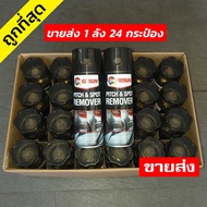 ขายส่ง น้ำยาล้างยางมะตอย ขจัดคราบยางมะตอย Getsun สินค้าพร้อมส่งในไทย