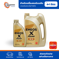 ENEOS X PRIME 5W-30 | เอเนออส เอ็กซ์ ไพรม์ น้ำมันเครื่องเบนซิน สังเคราะห์แท้ 100% ขนาด 4+1L