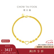 周大福七夕心形圆珠足金黄金手链工费260 16.25cm约4.85g EOF63