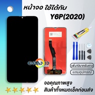 Grand Phone หน้าจอ หัวเว่ย Y6P (2020) หน้าจอ LCD พร้อมทัชสกรีน หัวเว่ย Y6P 2020 Screen Display Touch